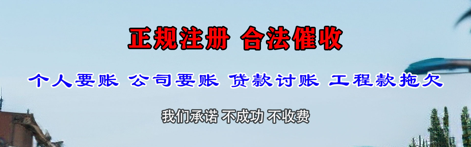 东西湖收账公司
